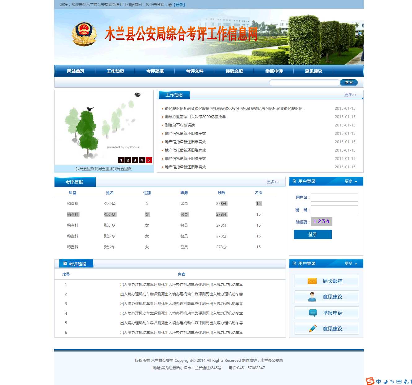 蓝色的公安局信息资讯网