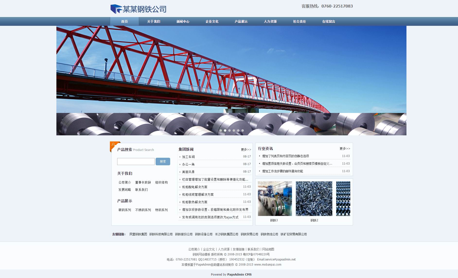 钢铁建材公司网站模板