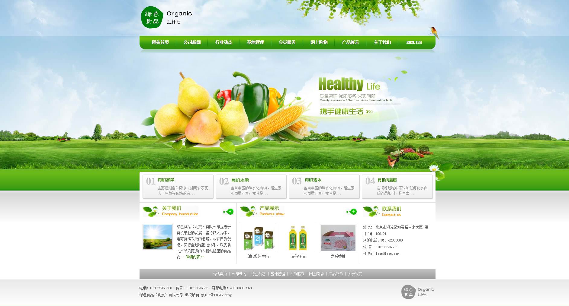 绿色食品网